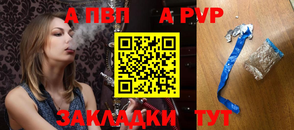 Alfa_PVP Crystall Рубцовск
