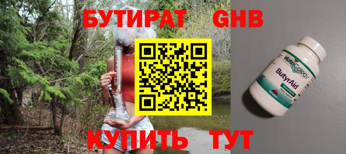 Бутират  Вход с VPN  Рубцовск  БУТИРАТ буратино 