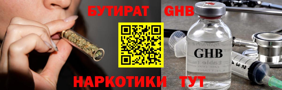 БУТИРАТ бутандиол Рубцовск
