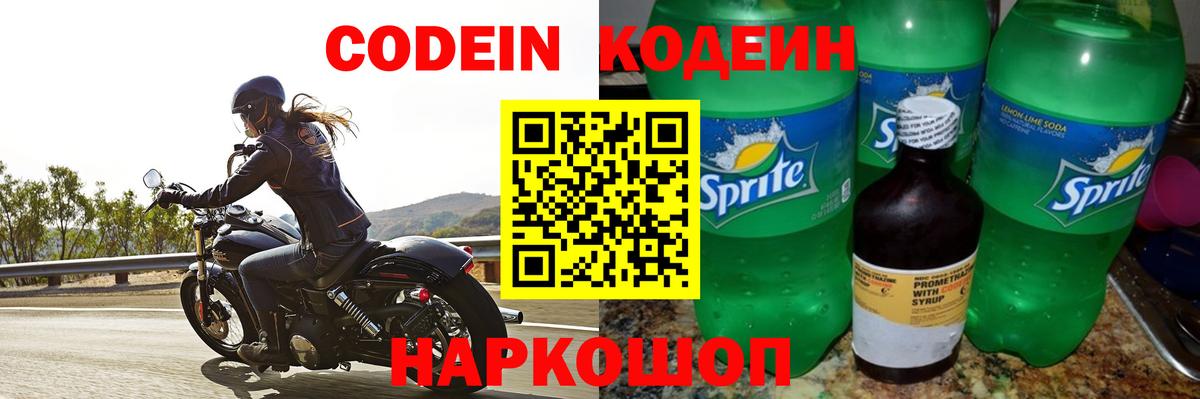 Кодеиновый сироп Lean напиток Lean (лин)  Кодеин напиток Lean (лин)  Рубцовск  Вход с VPN 