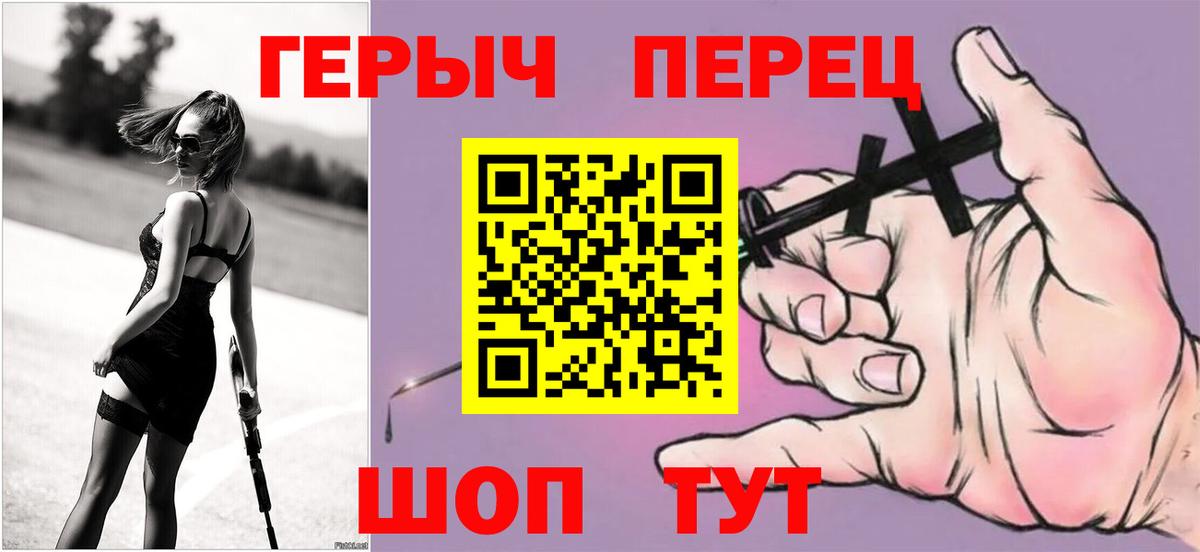 ГЕРОИН хмурый Рубцовск
