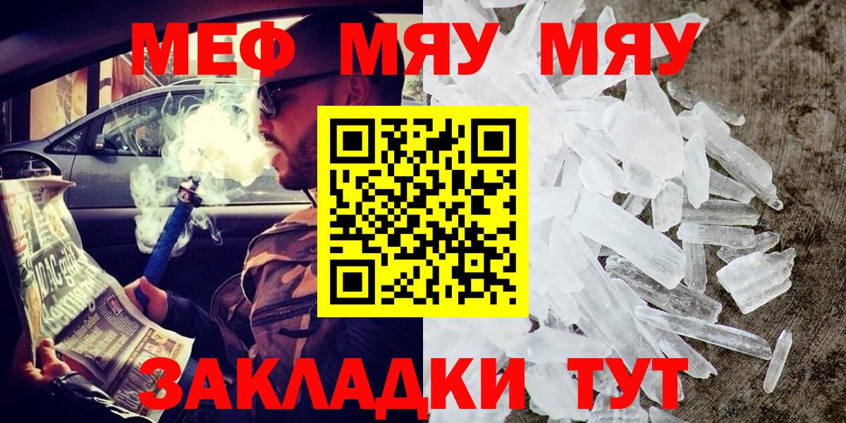 МЕФ кристаллы  МЕФ  Рубцовск  Вход с VPN  МЯУ-МЯУ мяу мяу  Меф 