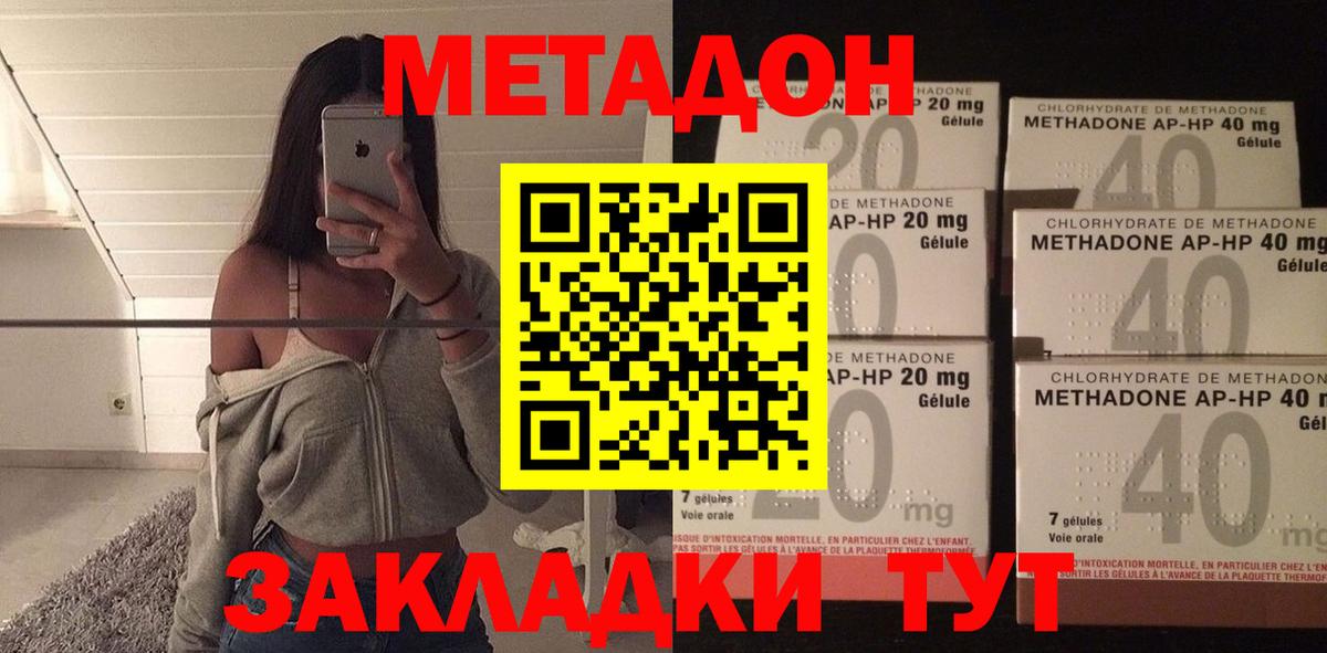 МЕТАДОН кристалл Рубцовск